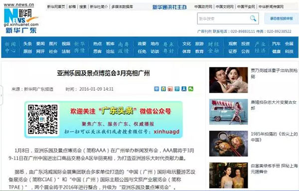 亚洲乐园及景点博览会媒体报道