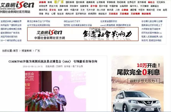 亚洲乐园及景点博览会媒体报道