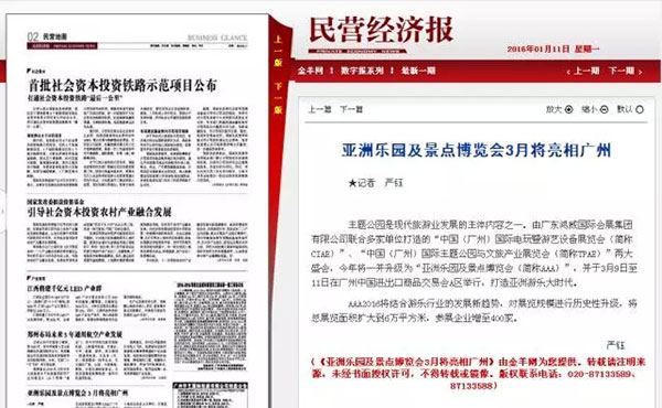 亚洲乐园及景点博览会媒体报道