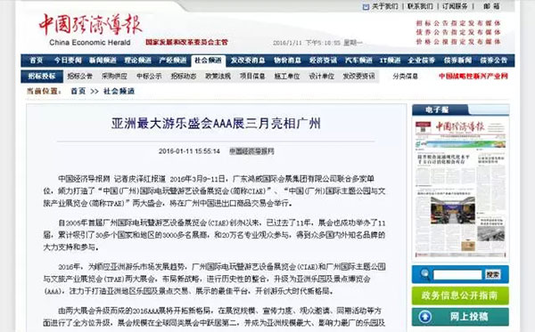 亚洲乐园及景点博览会媒体报道