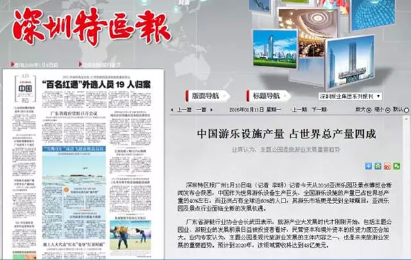亚洲乐园及景点博览会媒体报道