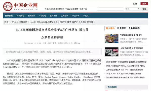亚洲乐园及景点博览会媒体报道