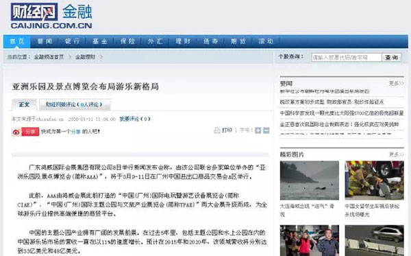 亚洲乐园及景点博览会媒体报道
