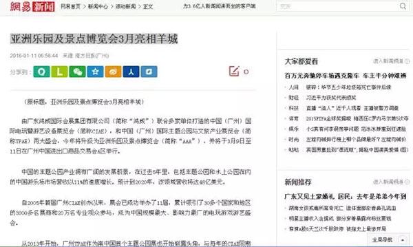 亚洲乐园及景点博览会媒体报道