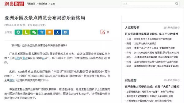 亚洲乐园及景点博览会媒体报道