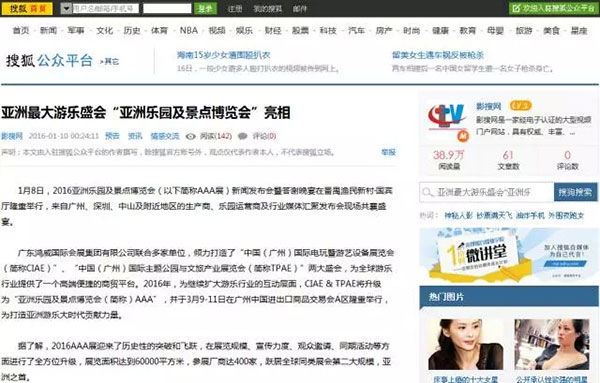 亚洲乐园及景点博览会媒体报道