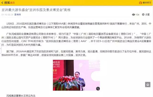 亚洲乐园及景点博览会媒体报道