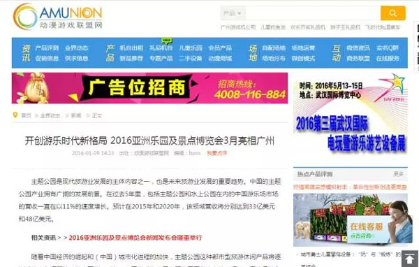 亚洲乐园及景点博览会媒体报道
