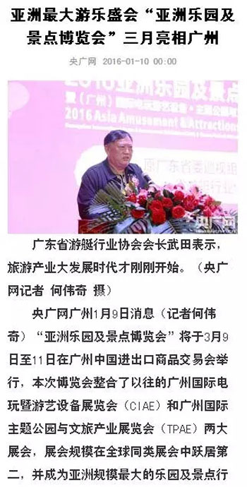 亚洲乐园及景点博览会媒体报道
