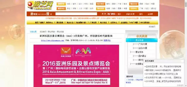亚洲乐园及景点博览会媒体报道