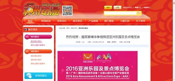 亚洲乐园及景点博览会媒体报道
