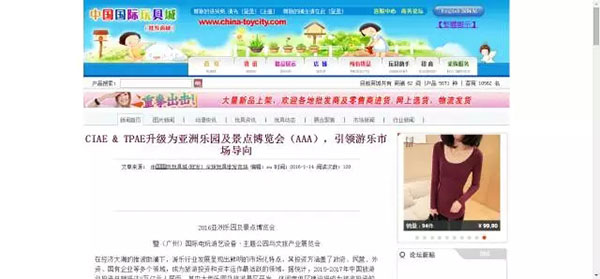 亚洲乐园及景点博览会媒体报道