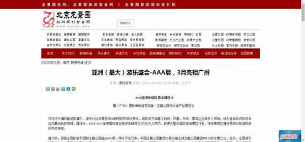 亚洲乐园及景点博览会媒体报道
