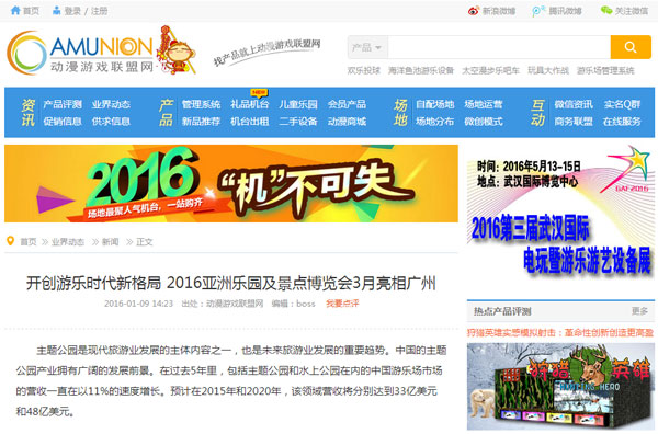 亚洲乐园及景点博览会媒体报道