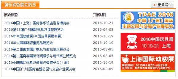 亚洲乐园及景点博览会媒体报道
