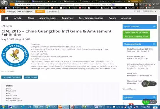 亚洲乐园及景点博览会媒体报道