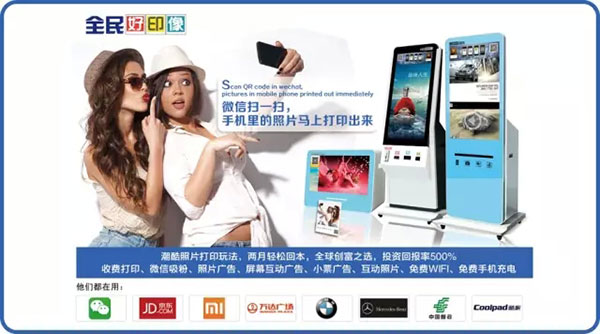 全民好印像微信相片打印机