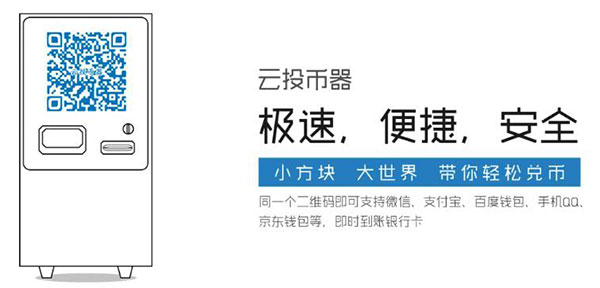 移动支付投币器——云投币器