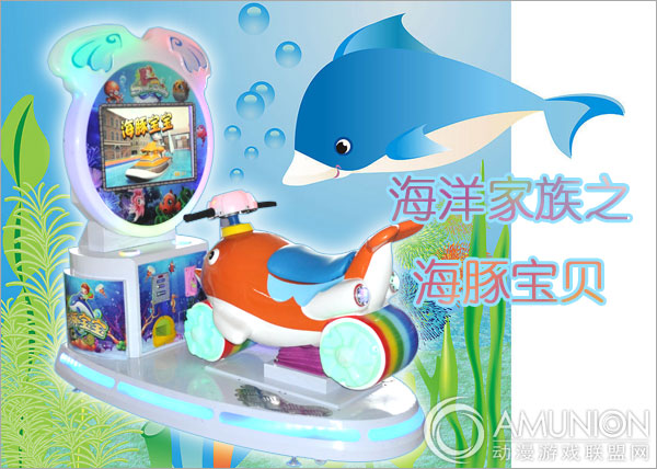 海豚宝宝游戏机展示图