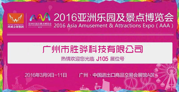 广州市胜骅科技有限公司