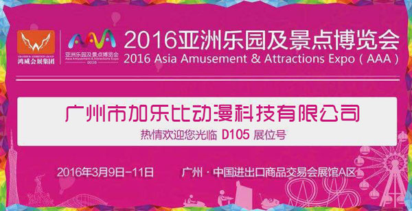 广州市加乐比动漫科技有限公司