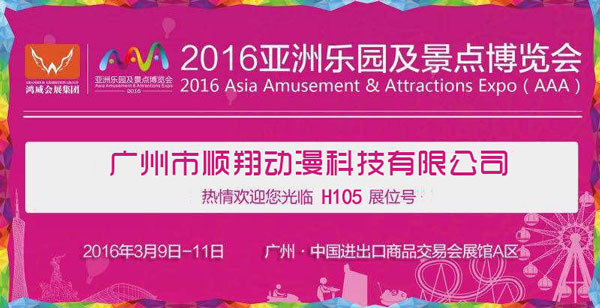 广州市顺翔动漫科技有限公司