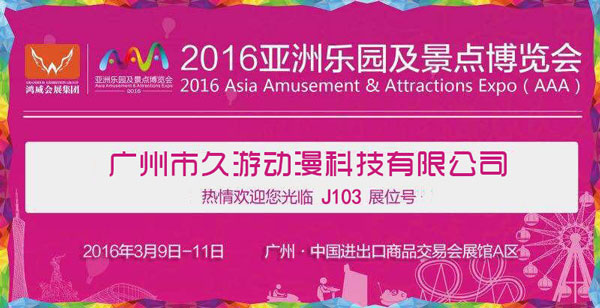广州市久游动漫科技有限公司