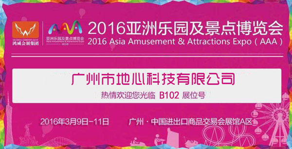 广州市地心科技有限公司