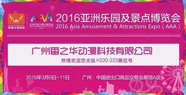 广州市番之华动漫科技有限公司