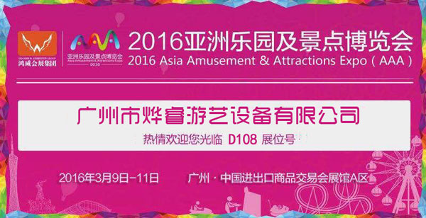 广州市烨睿游艺设备有限公司
