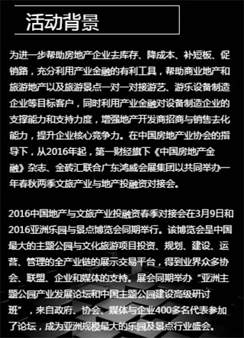 2016中国地产与文旅产业投融资对接会（春季）