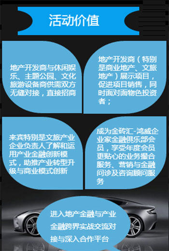 2016中国地产与文旅产业投融资对接会（春季）