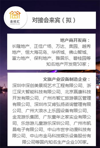 2016中国地产与文旅产业投融资对接会（春季）
