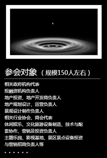 2016中国地产与文旅产业投融资对接会（春季）