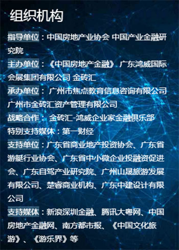 2016中国地产与文旅产业投融资对接会（春季）