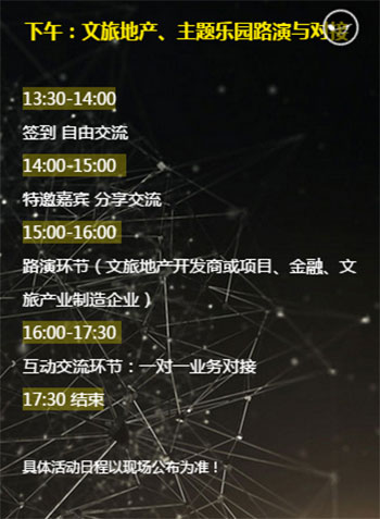 2016中国地产与文旅产业投融资对接会（春季）