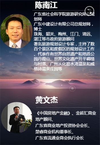 2016中国地产与文旅产业投融资对接会（春季）嘉宾