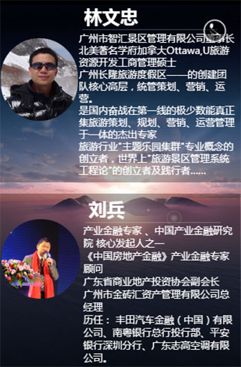 2016中国地产与文旅产业投融资对接会（春季）嘉宾
