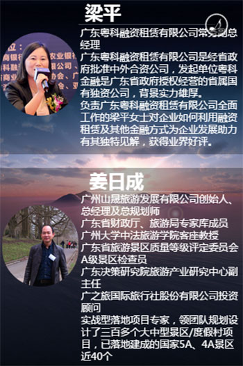 2016中国地产与文旅产业投融资对接会（春季）嘉宾