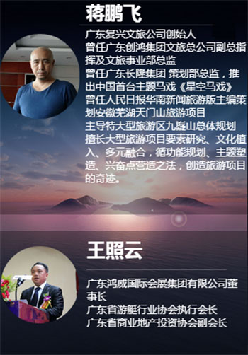 2016中国地产与文旅产业投融资对接会（春季）嘉宾