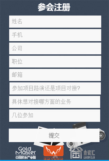 2016中国地产与文旅产业投融资对接会（春季）参会申请