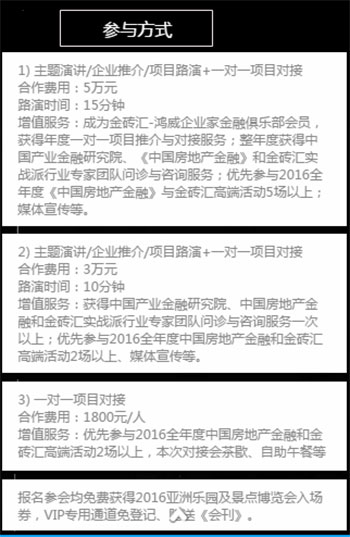 2016中国地产与文旅产业投融资对接会（春季）