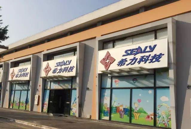 星力动漫产业园内的希力科技