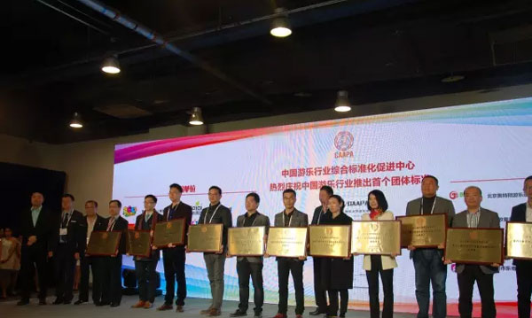 2016中国(北京)国际游乐设施设备博览会