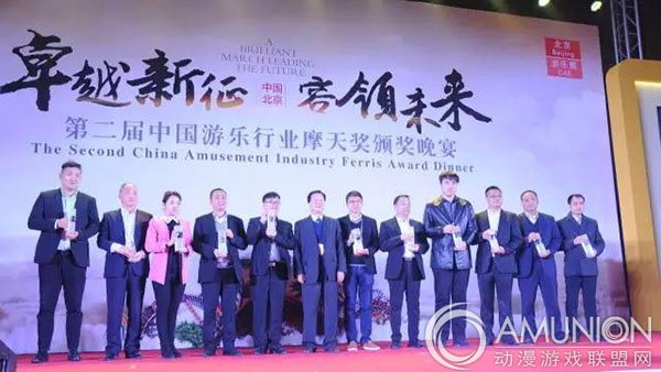 第二届中国游乐行业“摩天奖”荣耀时刻