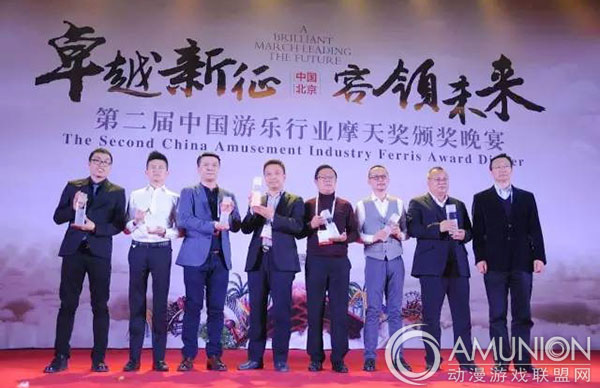 第二届中国游乐行业“摩天奖”荣耀时刻