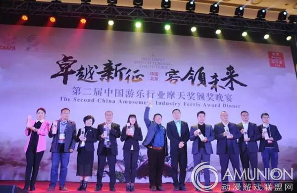 第二届中国游乐行业“摩天奖”荣耀时刻