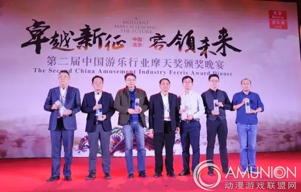 第二届中国游乐行业“摩天奖”荣耀时刻