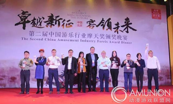 第二届中国游乐行业“摩天奖”荣耀时刻