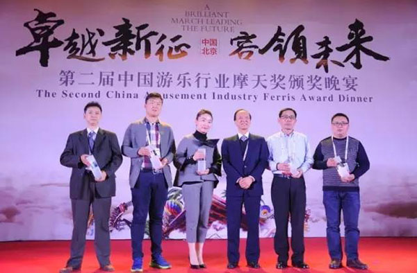 第二届中国游乐行业“摩天奖”荣耀时刻